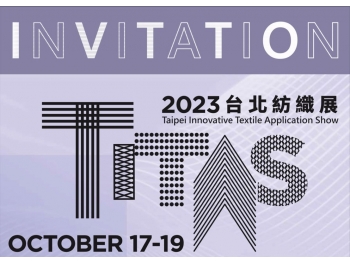 2023台北紡織展TITAS(10/17~10/19) 攤位號碼: M620